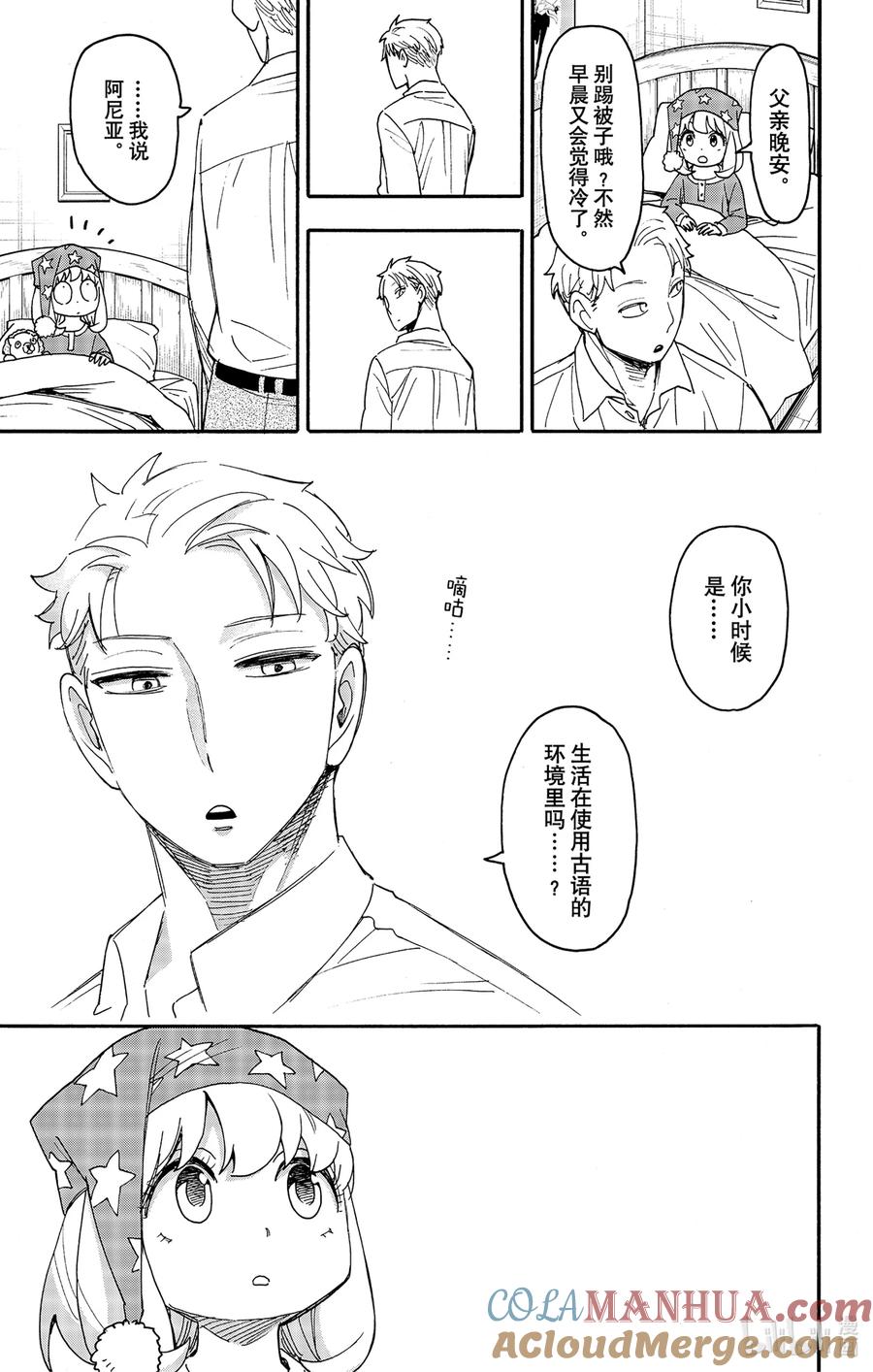 间谍过家家 93 MISSION 93 第11页