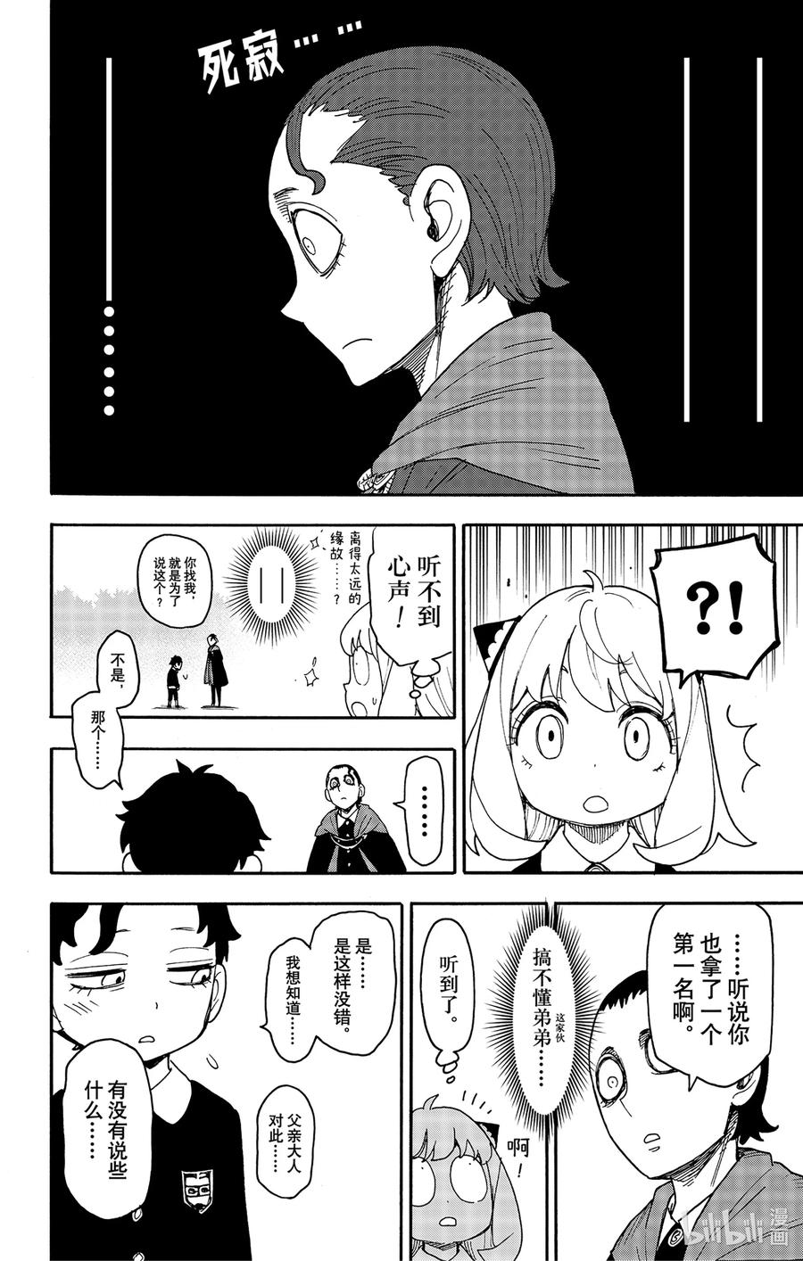 间谍过家家 93 MISSION 93 第18页
