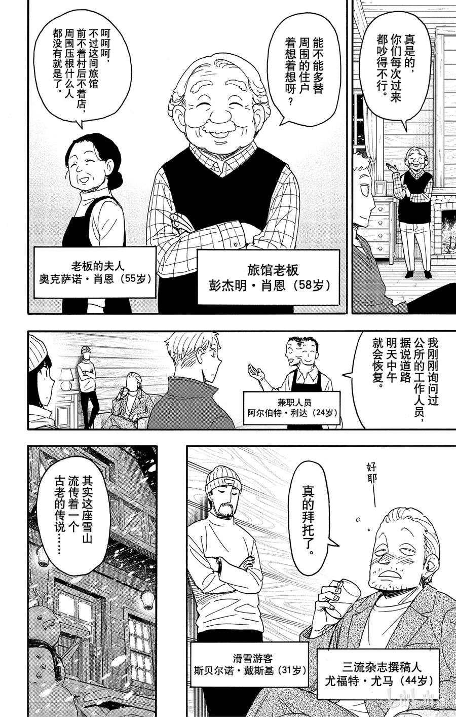 间谍过家家 94 MISSION 94 第8页