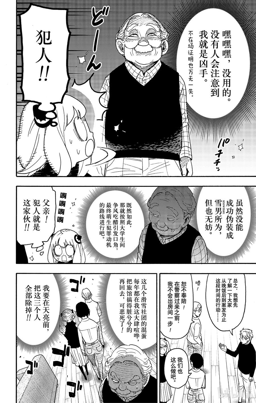 间谍过家家 94 MISSION 94 第20页