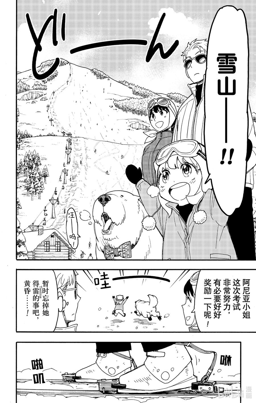 间谍过家家 94 MISSION 94 第2页