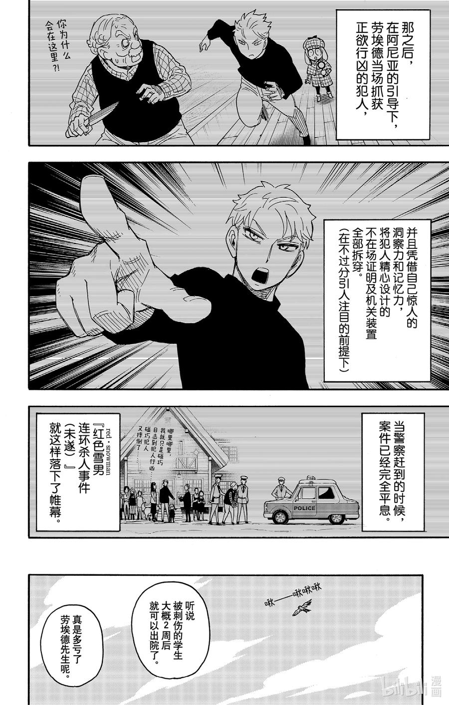 间谍过家家 94 MISSION 94 第22页