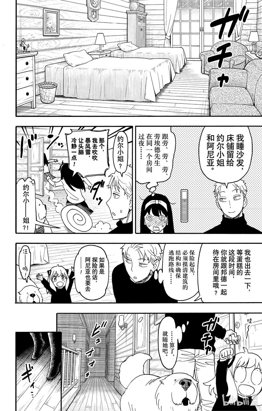 间谍过家家 94 MISSION 94 第10页