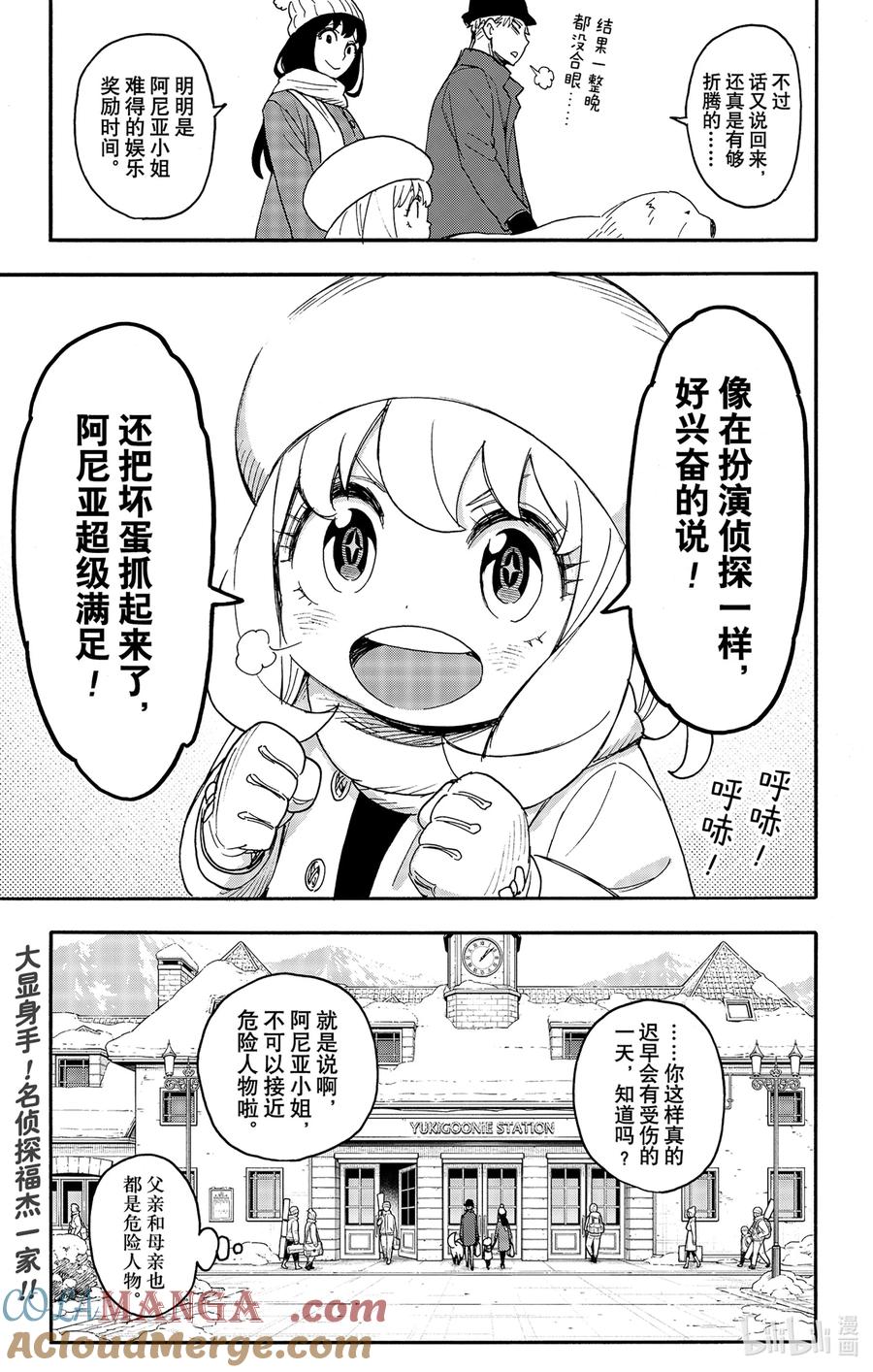 间谍过家家 94 MISSION 94 第23页