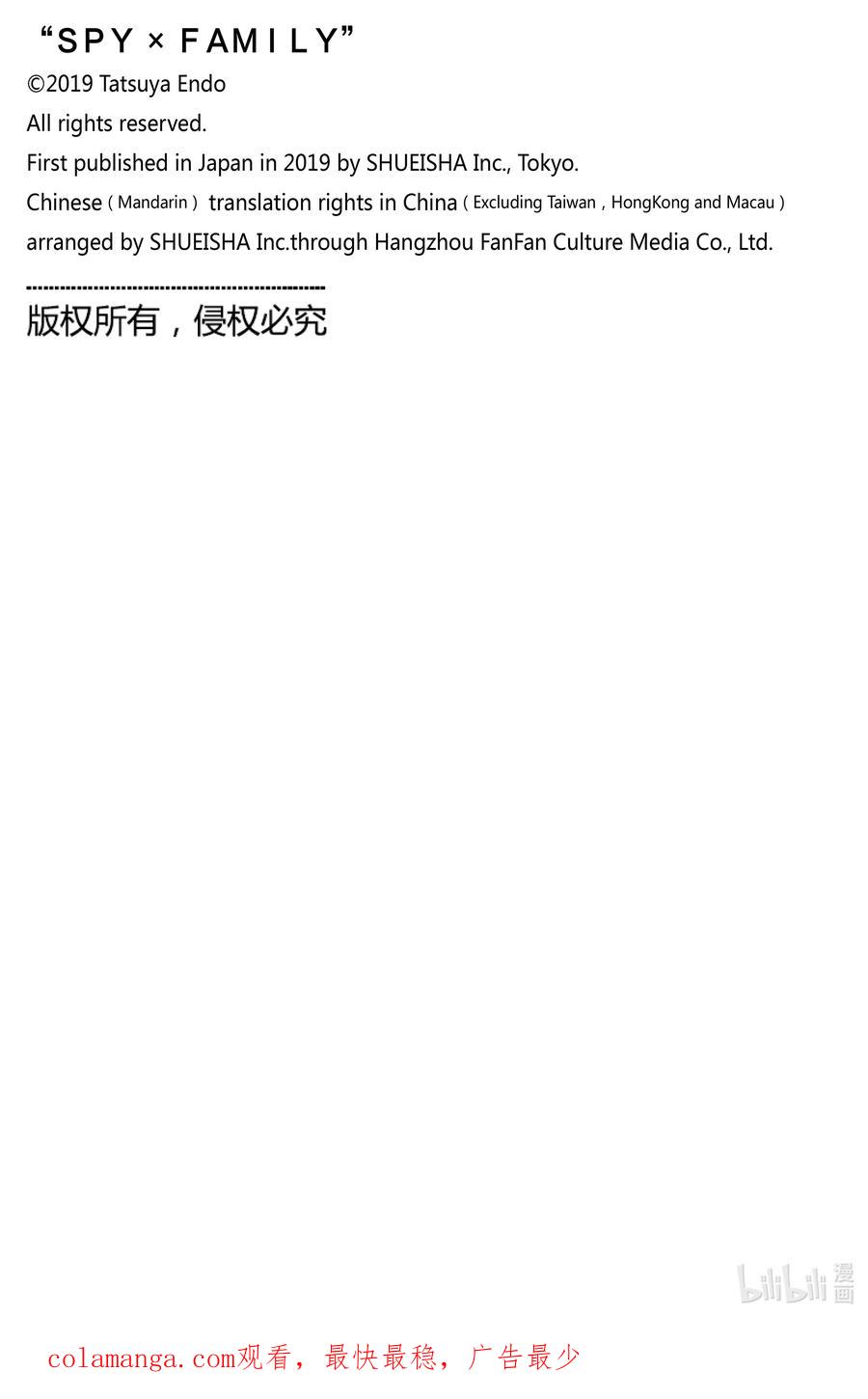 间谍过家家 94 MISSION 94 第24页