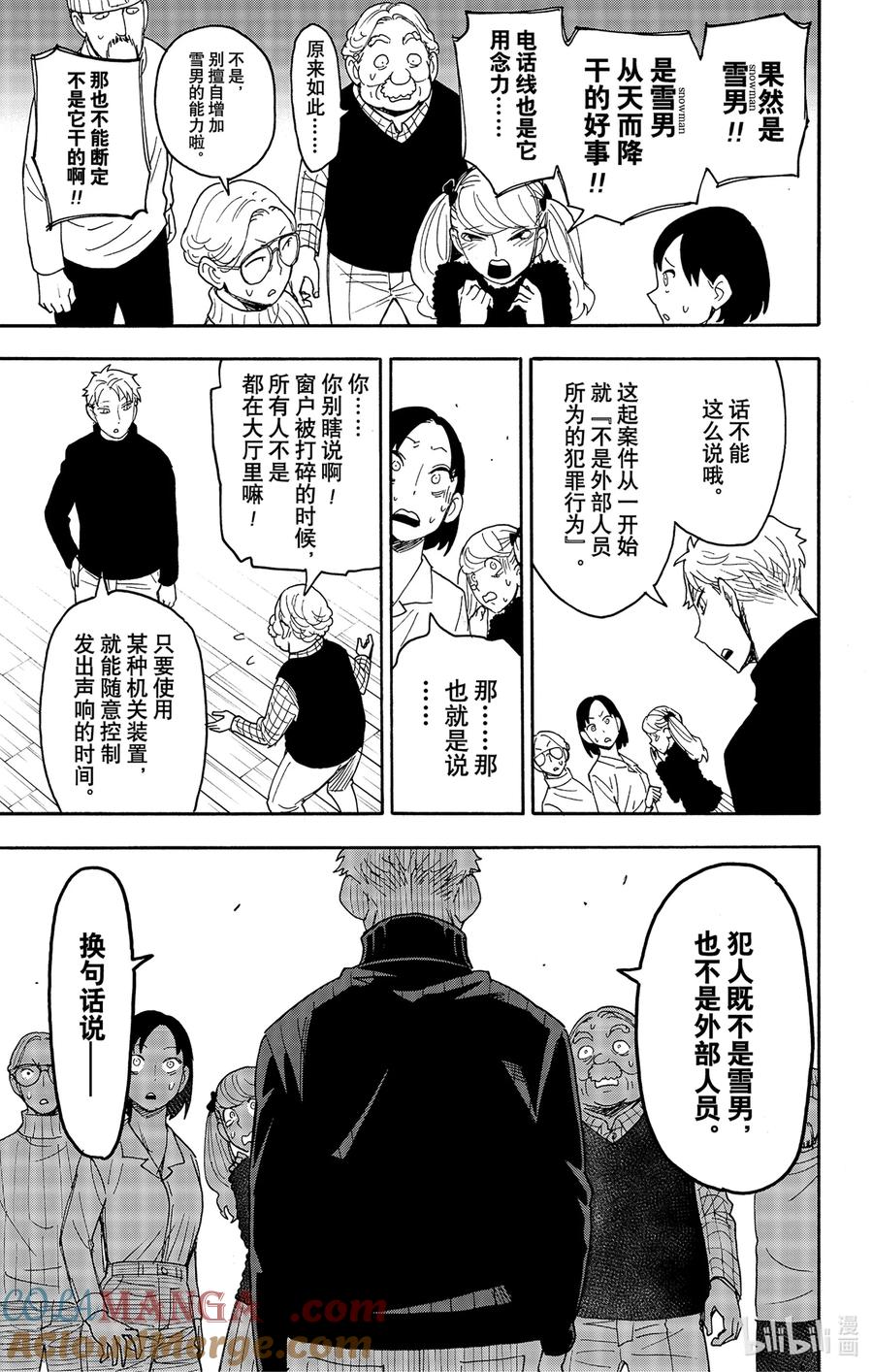 间谍过家家 94 MISSION 94 第17页