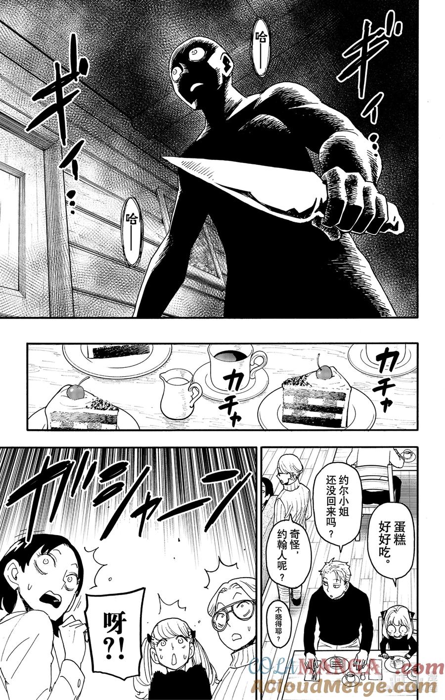 间谍过家家 94 MISSION 94 第11页