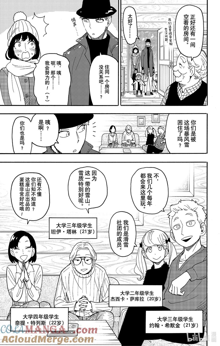 间谍过家家 94 MISSION 94 第7页