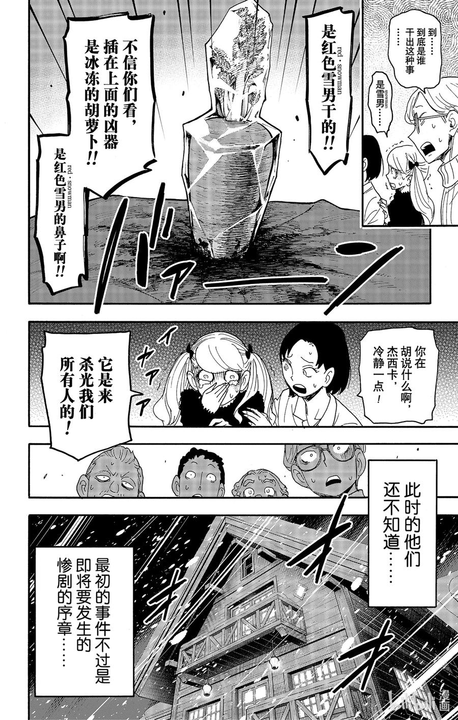 间谍过家家 94 MISSION 94 第14页