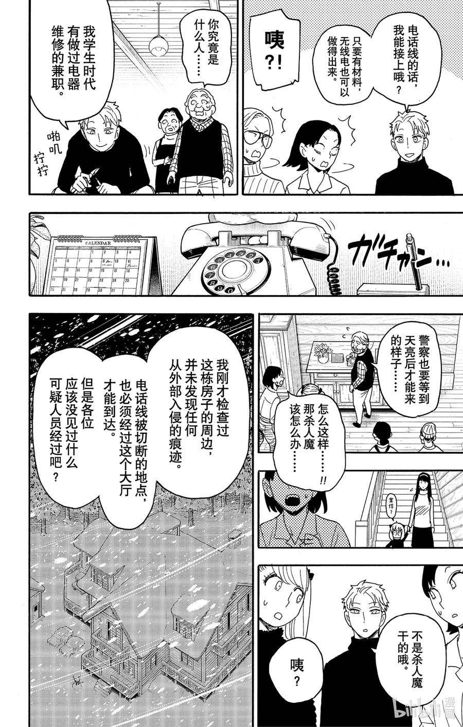 间谍过家家 94 MISSION 94 第16页