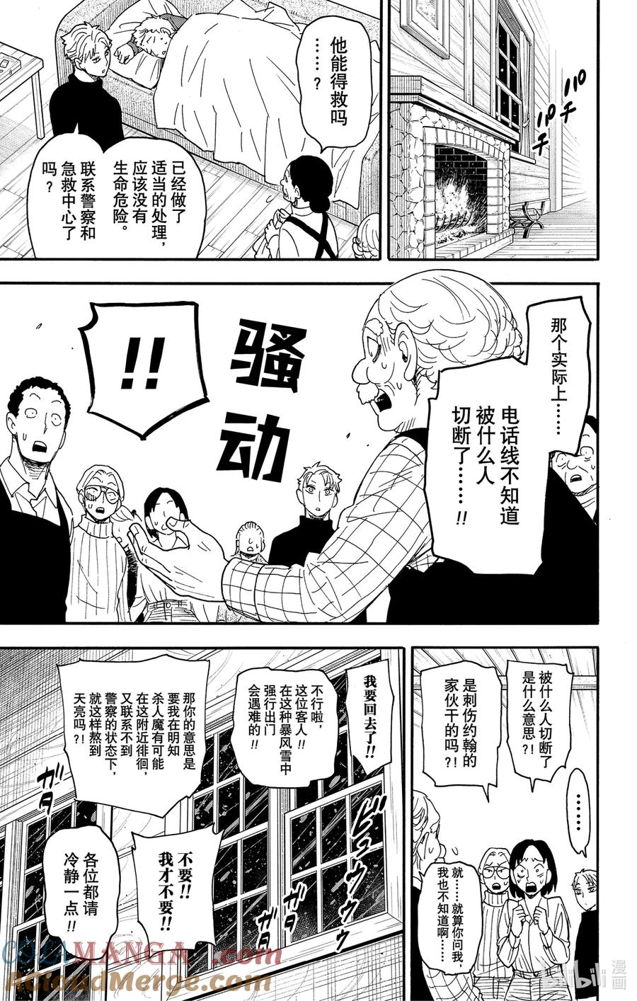 间谍过家家 94 MISSION 94 第15页