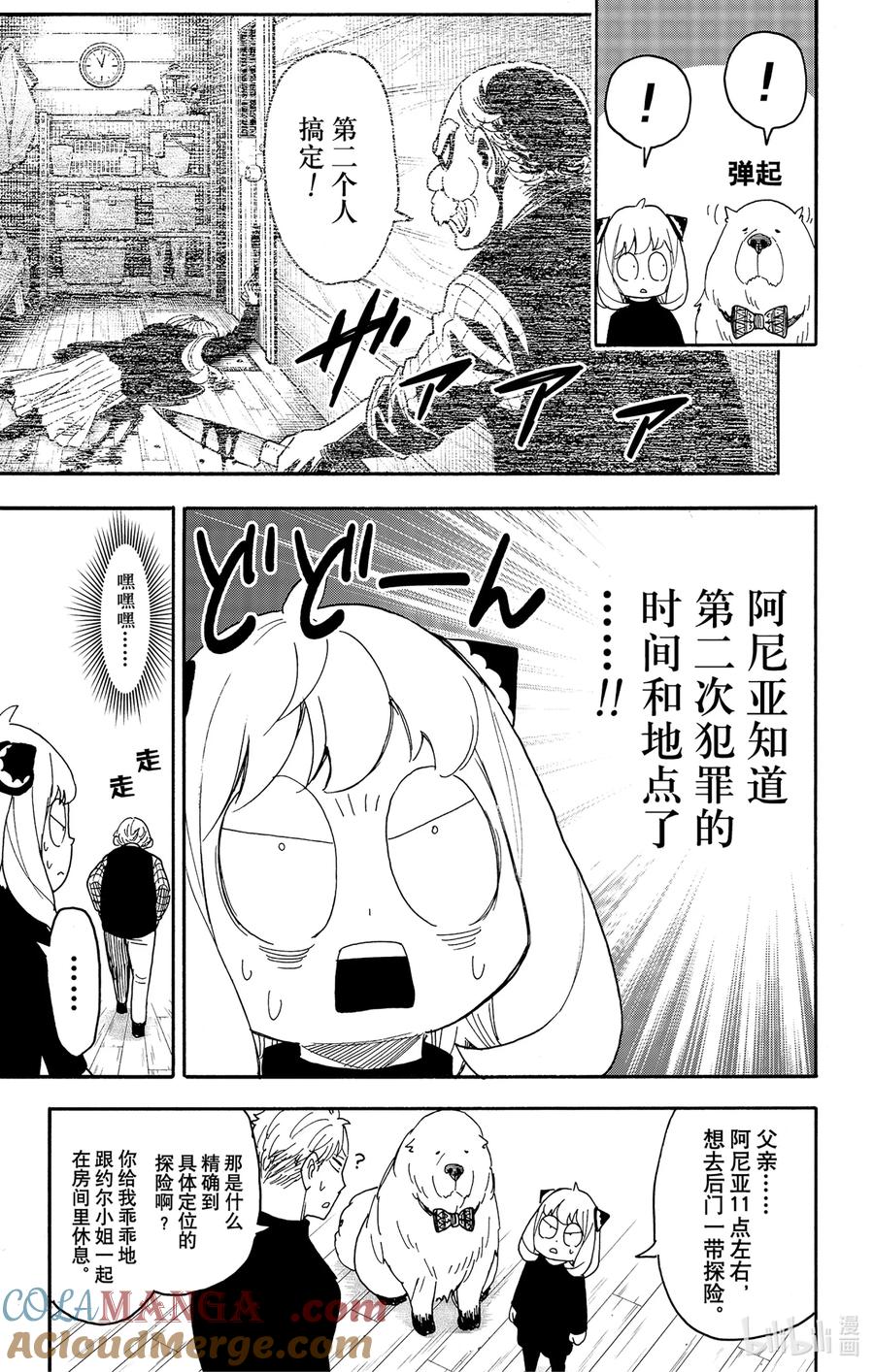 间谍过家家 94 MISSION 94 第21页