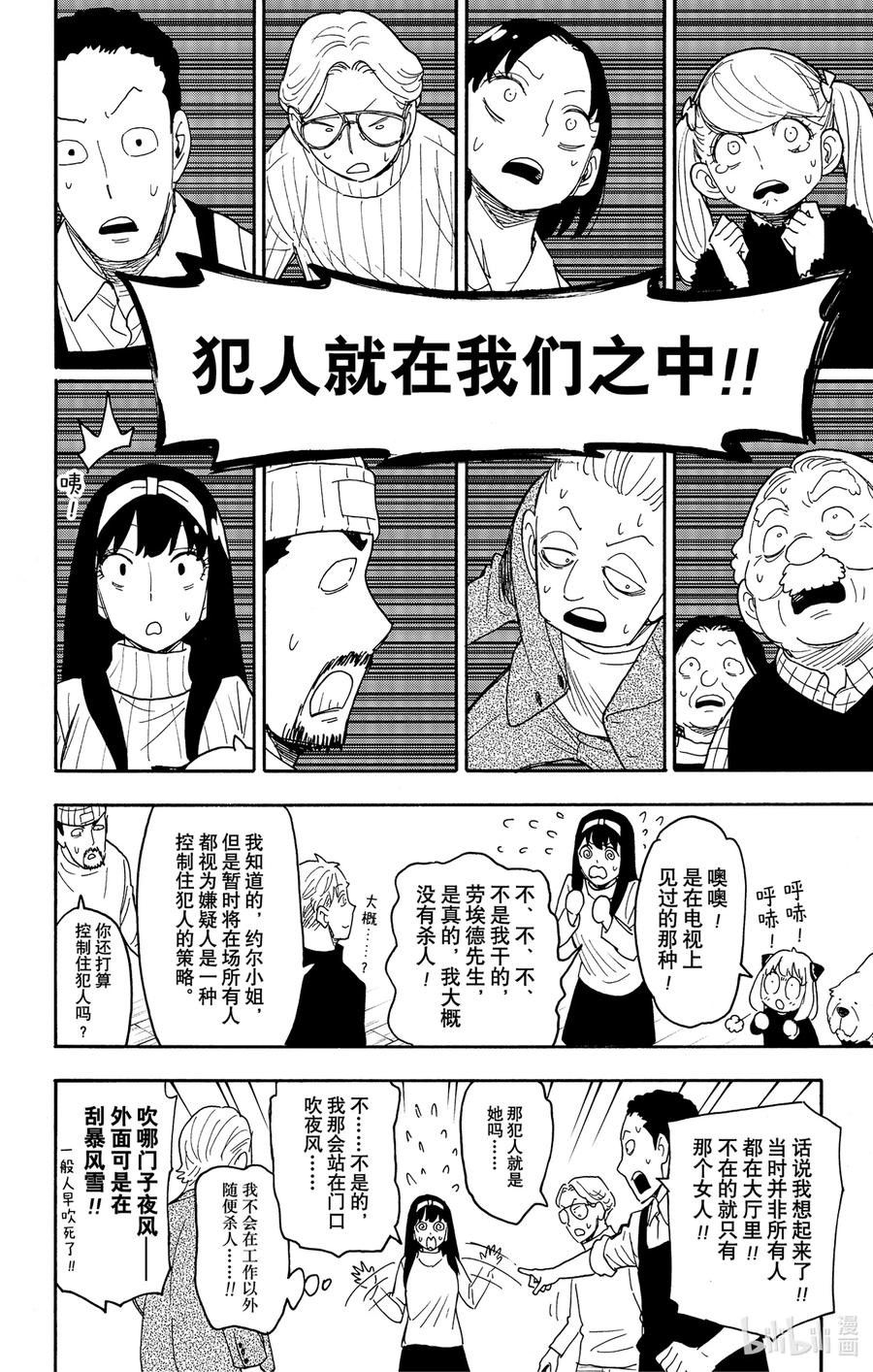 间谍过家家 94 MISSION 94 第18页