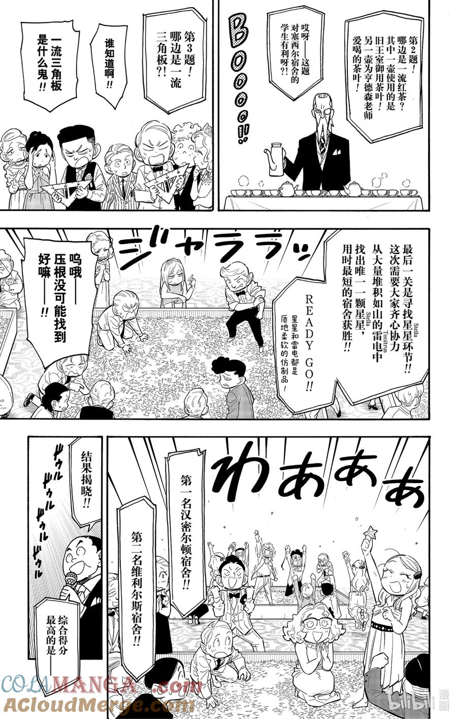 间谍过家家 95 MISSION 95 第11页