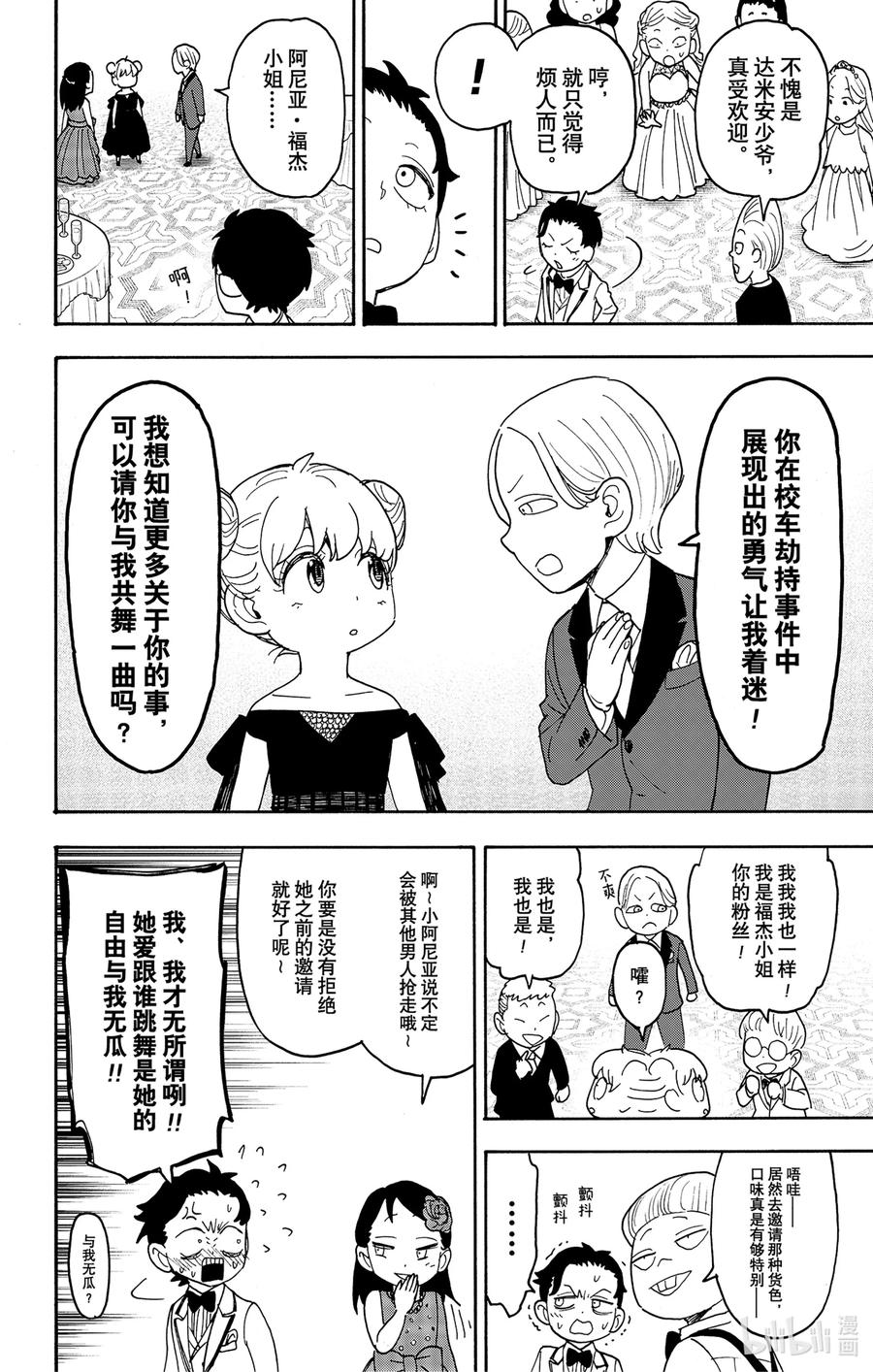 间谍过家家 95 MISSION 95 第16页