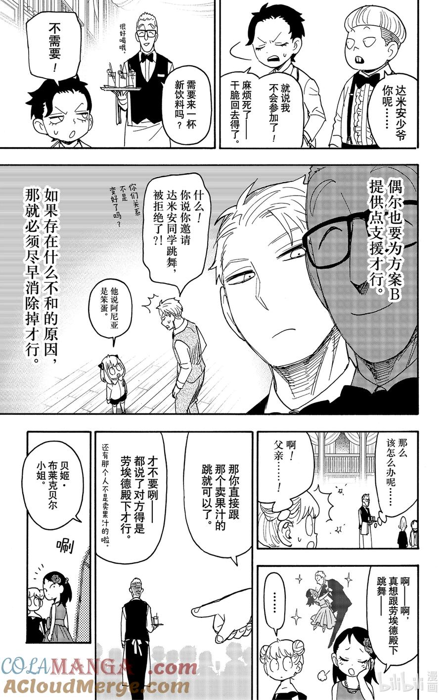 间谍过家家 95 MISSION 95 第13页