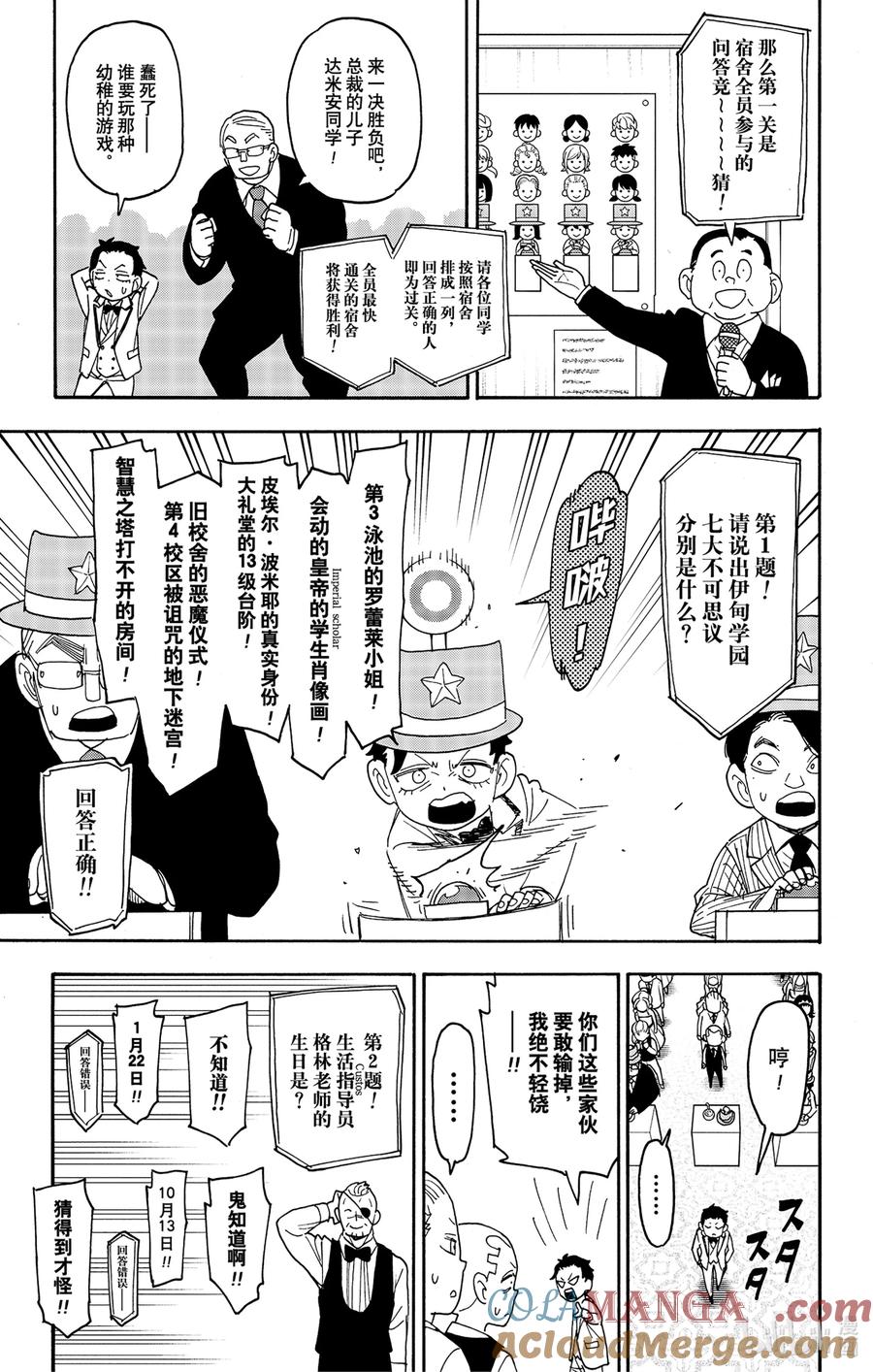间谍过家家 95 MISSION 95 第9页