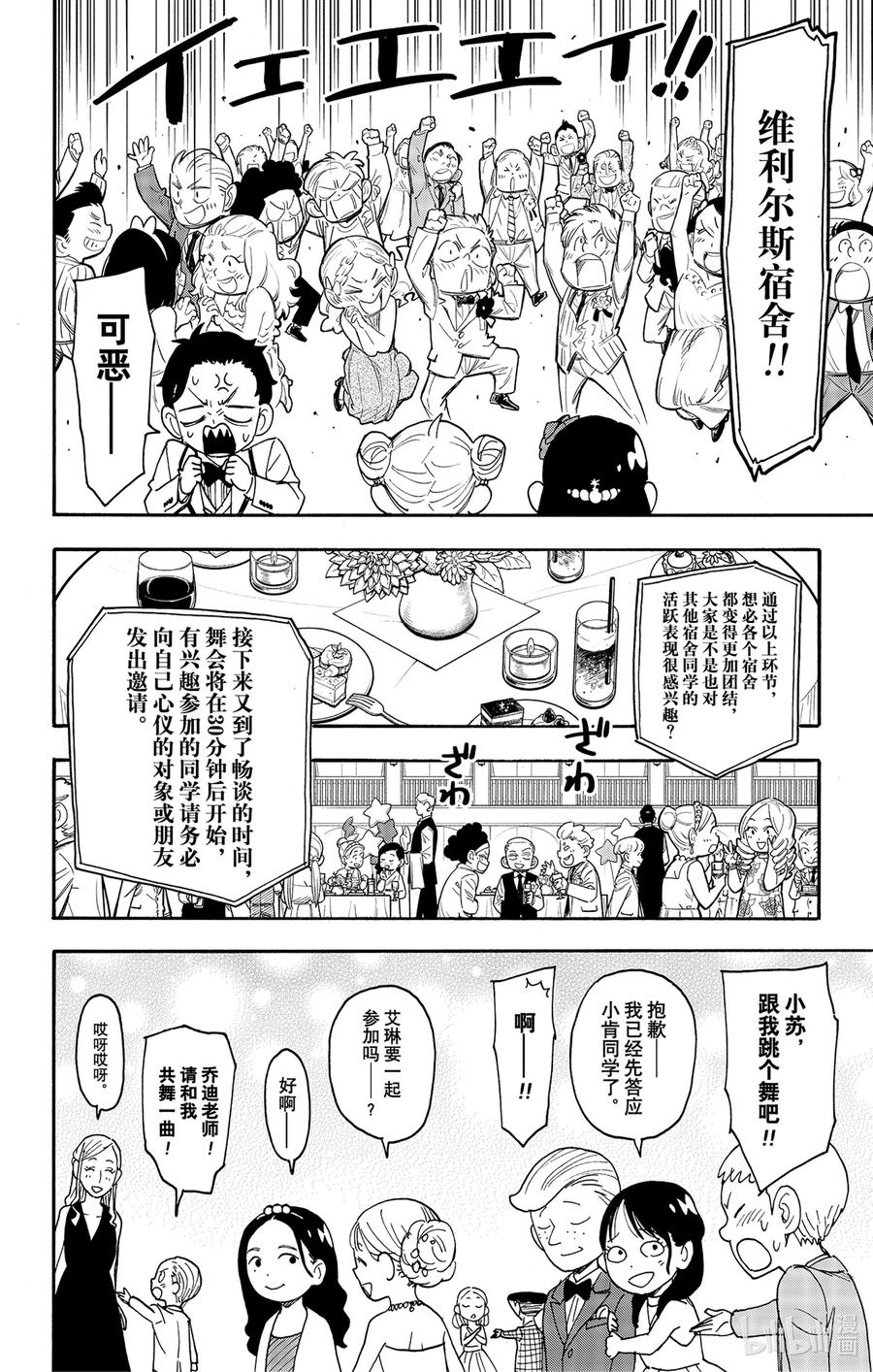 间谍过家家 95 MISSION 95 第12页