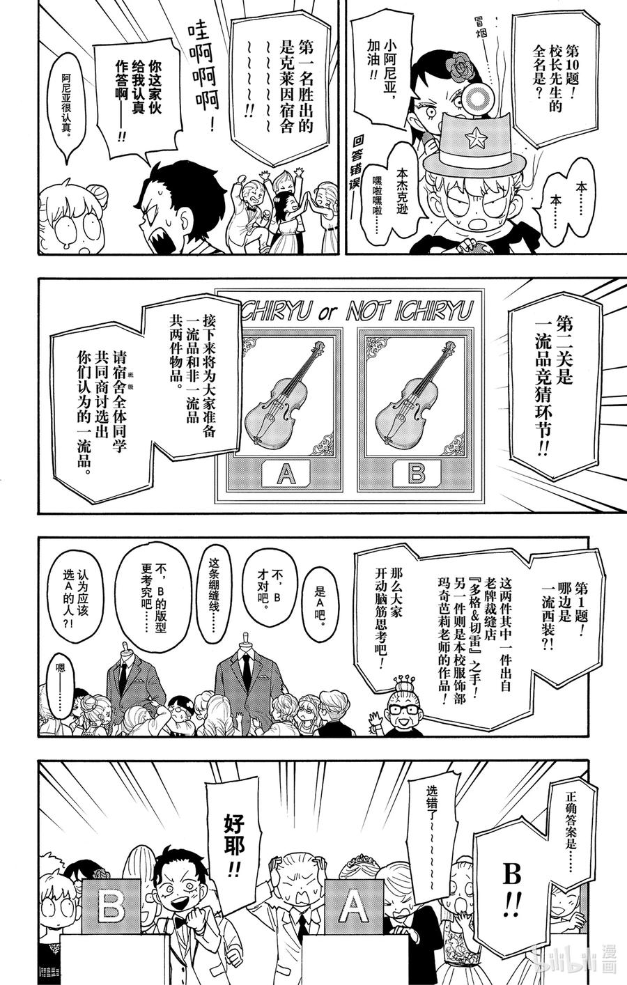 间谍过家家 95 MISSION 95 第10页