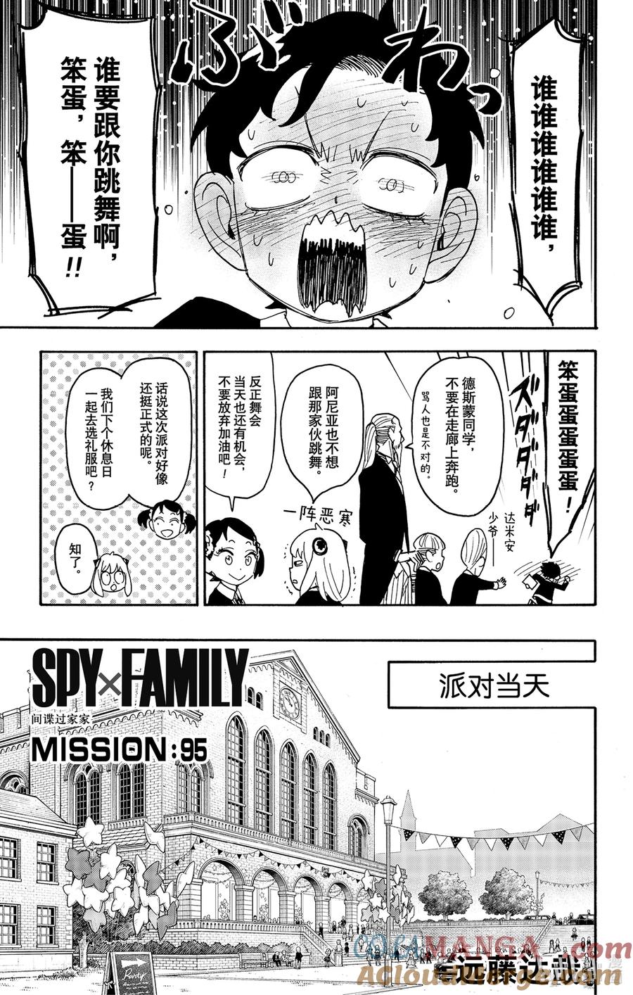 间谍过家家 95 MISSION 95 第3页