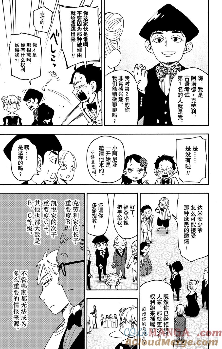 间谍过家家 95 MISSION 95 第17页