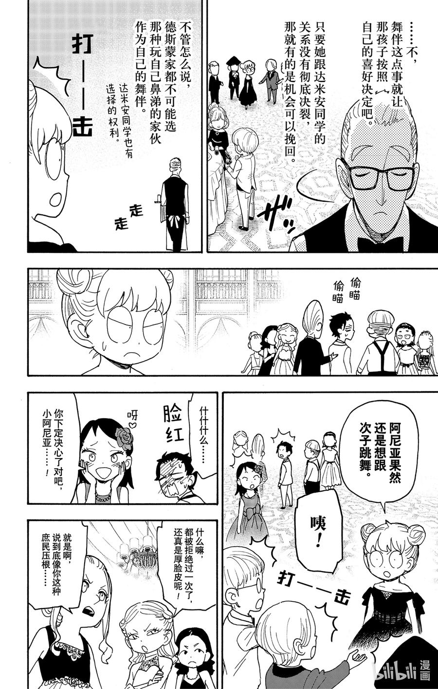 间谍过家家 95 MISSION 95 第18页
