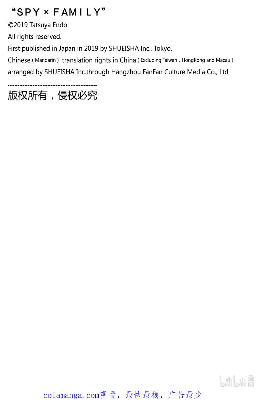 间谍过家家 95 MISSION 95 第22页