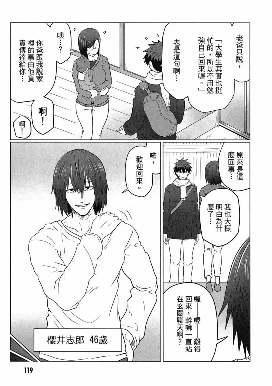 宇崎酱想要玩耍 第06卷 第120页