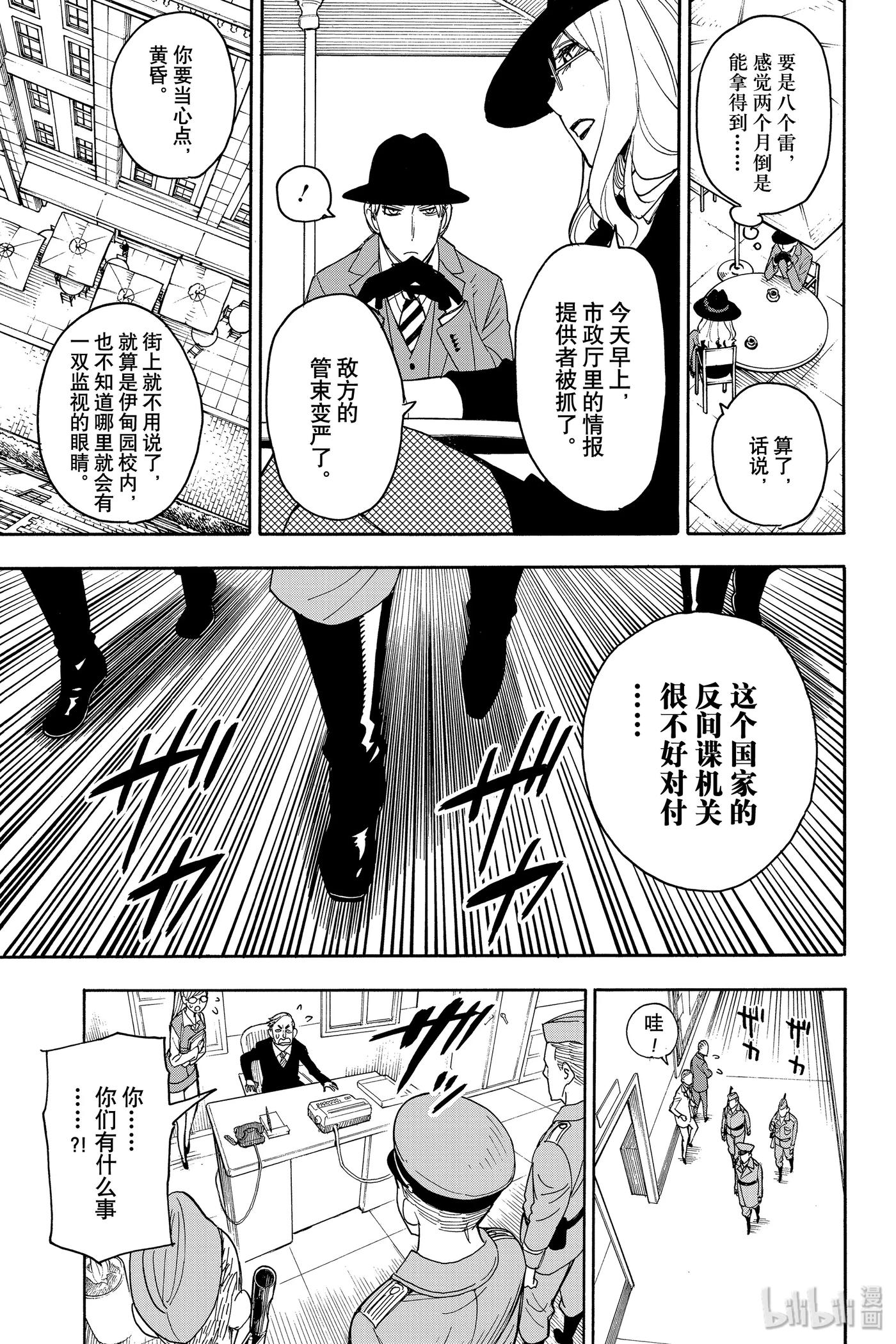 间谍过家家 11 MISSION 11 第3页