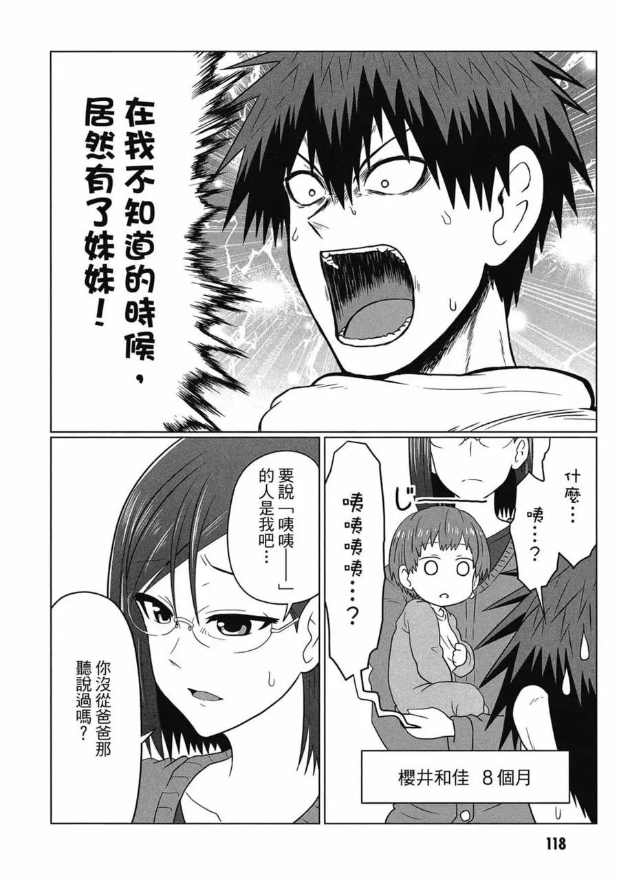 宇崎酱想要玩耍 第06卷 第119页