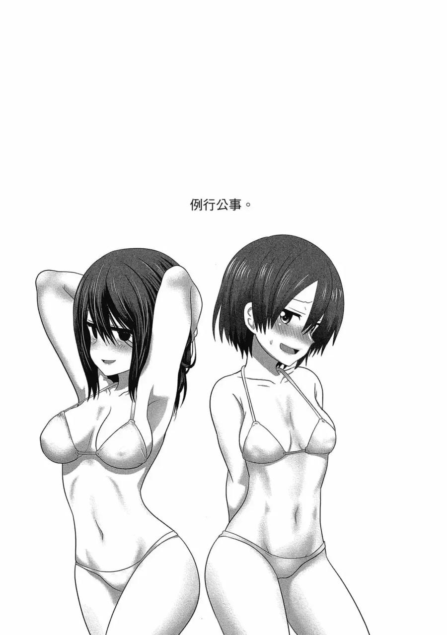 宇崎酱想要玩耍 第06卷 第16页