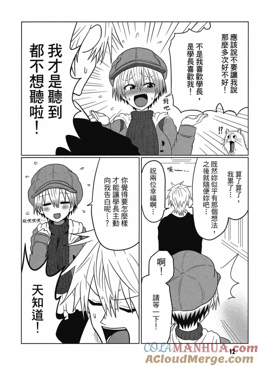 宇崎酱想要玩耍 第06卷 第13页