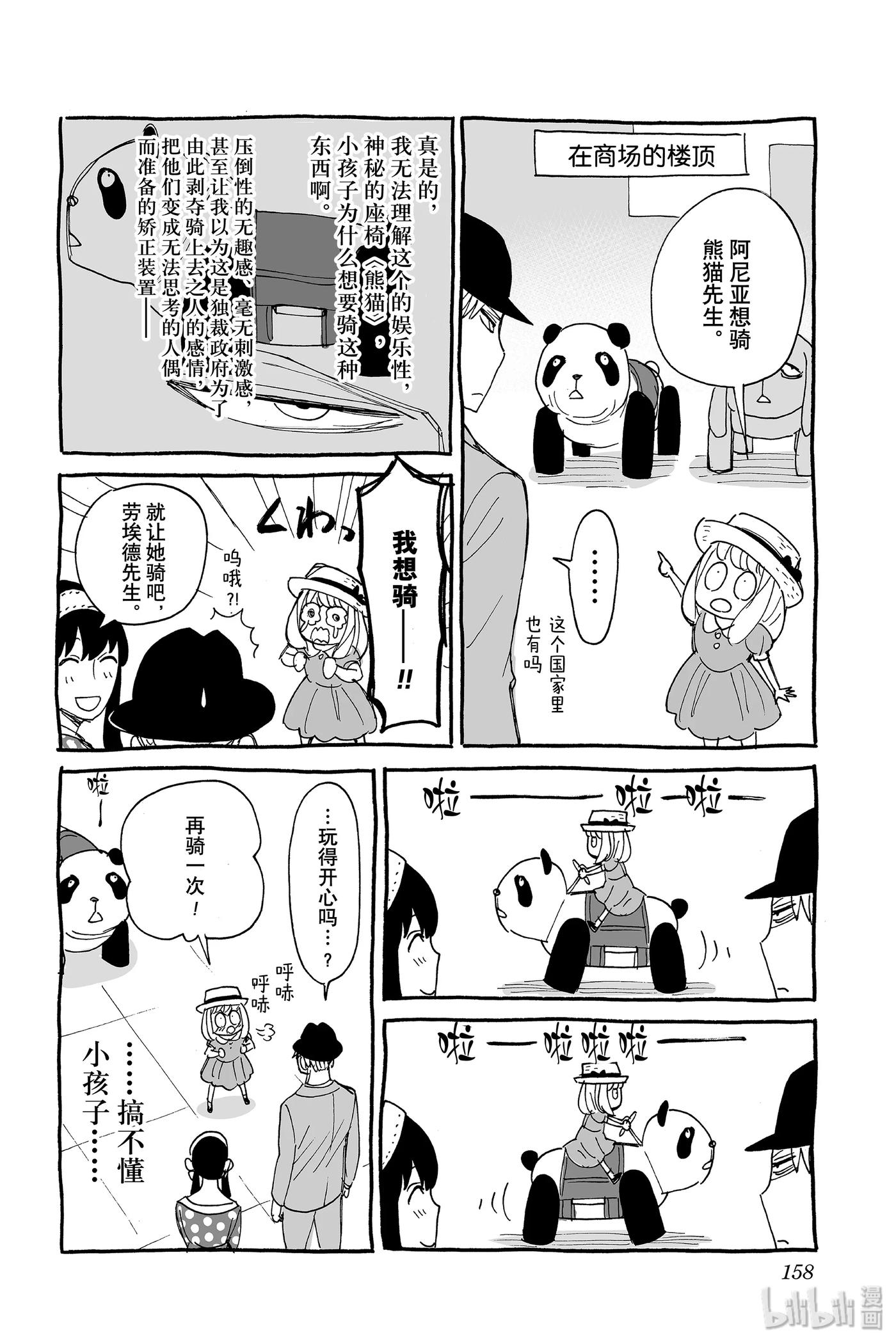 间谍过家家 11 MISSION 11 第30页