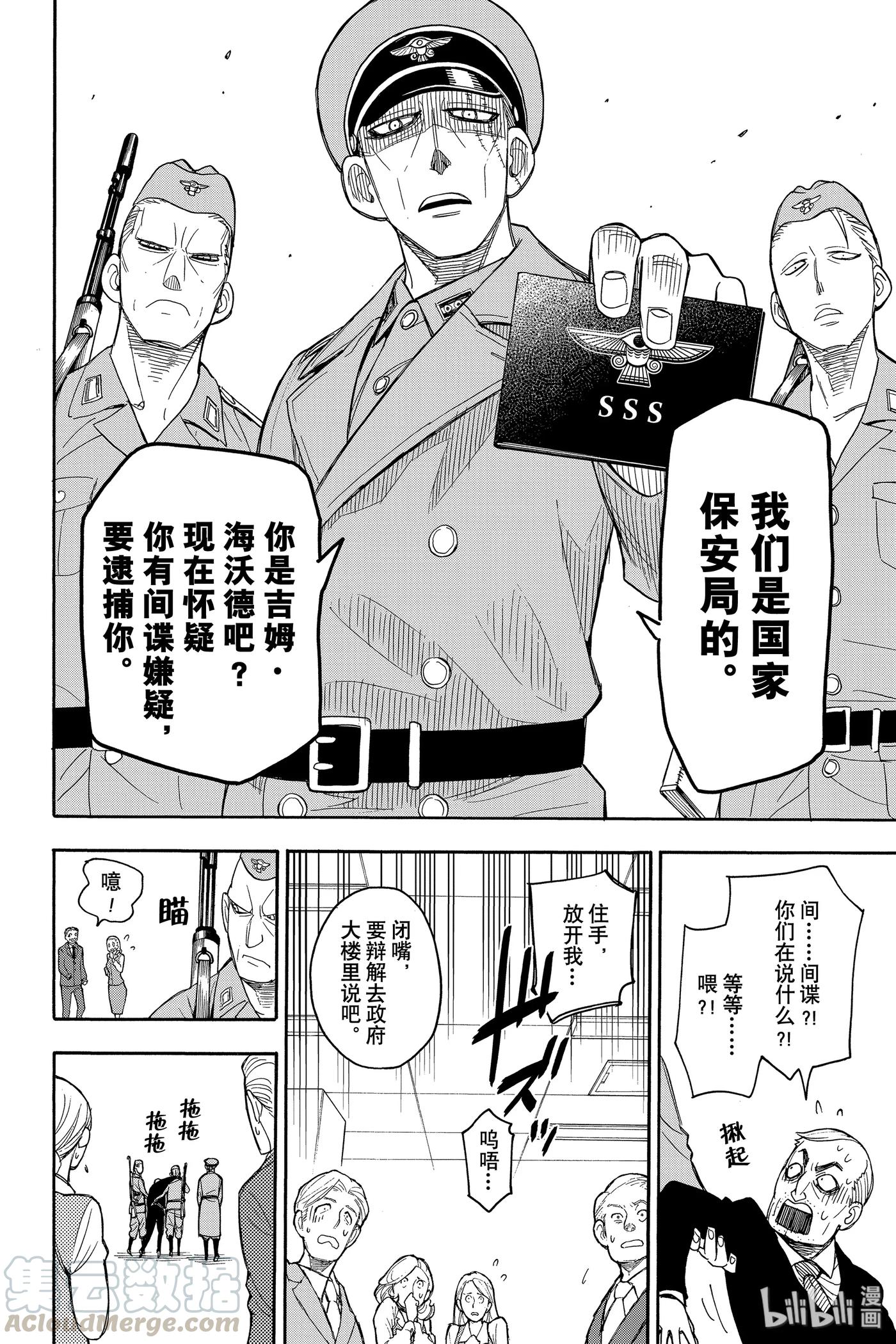 间谍过家家 11 MISSION 11 第4页