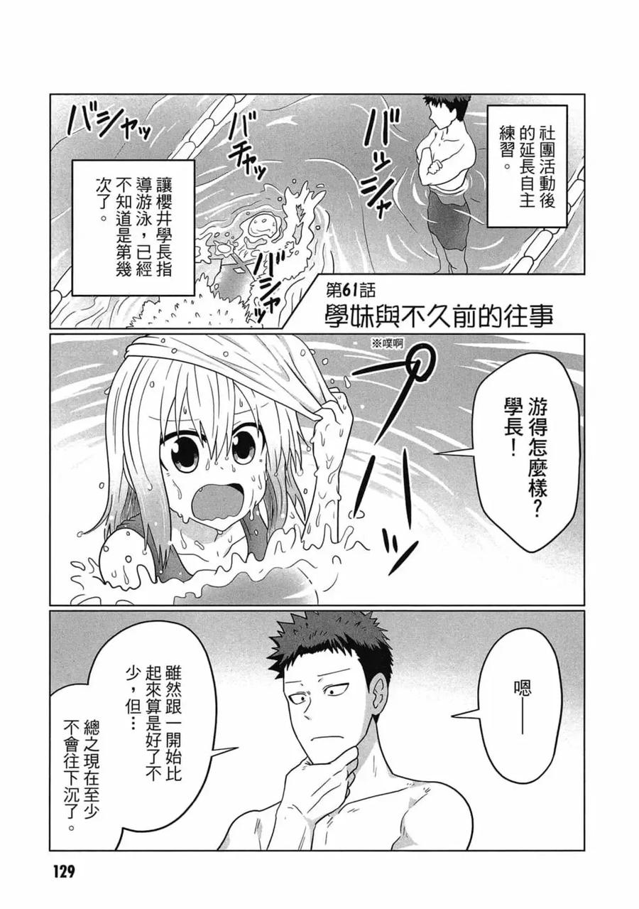 宇崎酱想要玩耍 第06卷 第130页