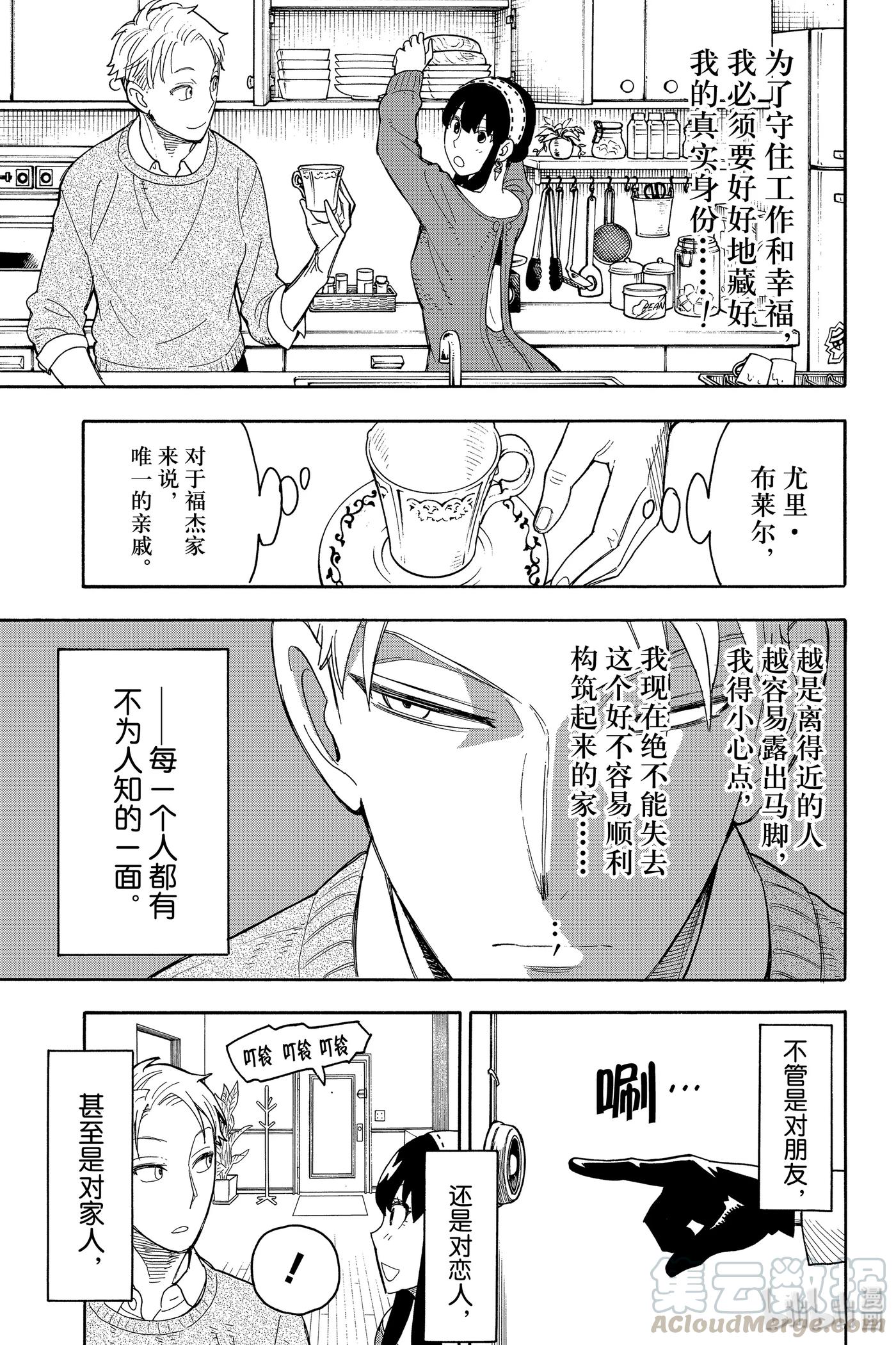 间谍过家家 11 MISSION 11 第25页