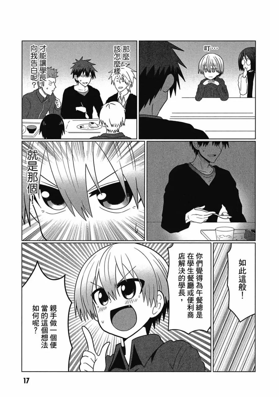 宇崎酱想要玩耍 第06卷 第18页