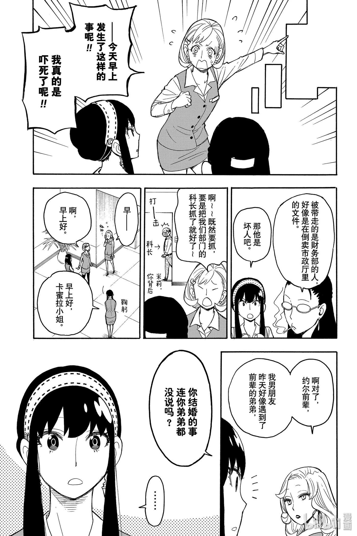 间谍过家家 11 MISSION 11 第5页