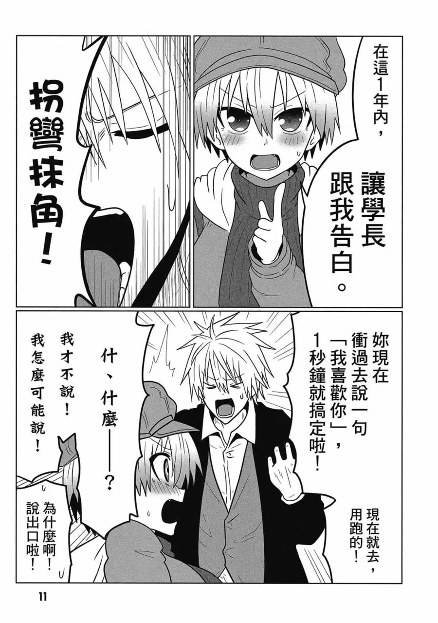 宇崎酱想要玩耍 第06卷 第12页
