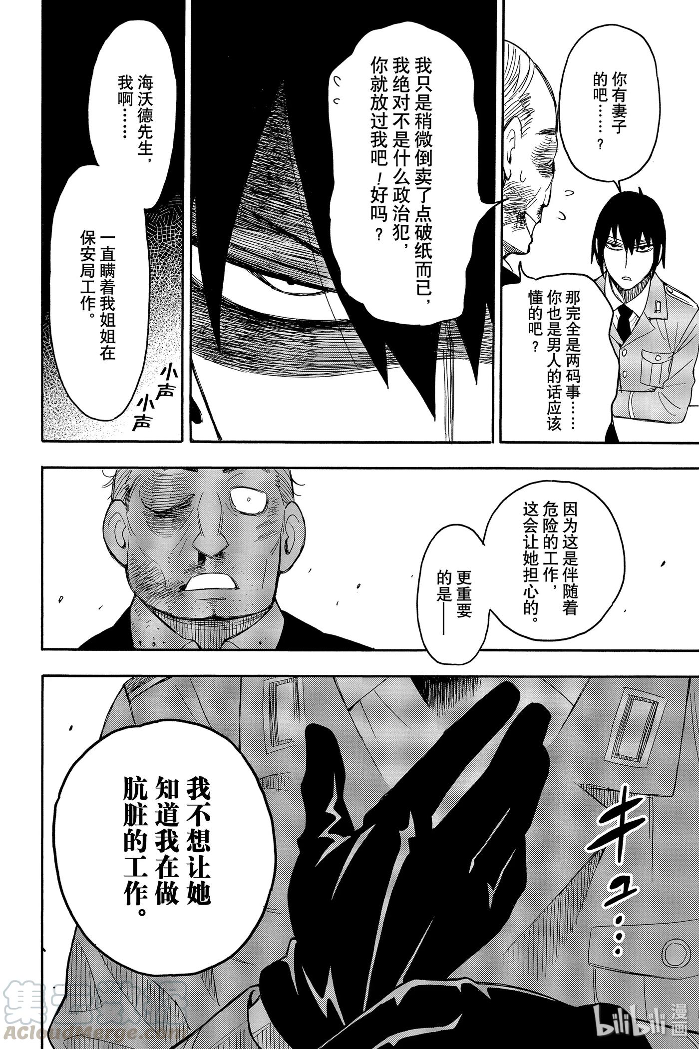间谍过家家 11 MISSION 11 第16页