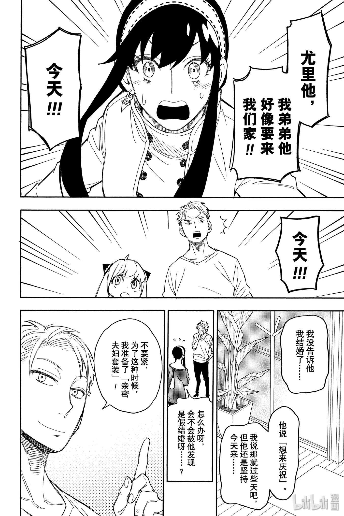 间谍过家家 11 MISSION 11 第20页