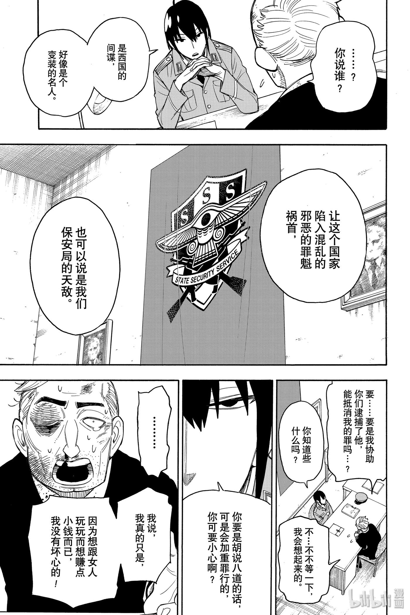 间谍过家家 11 MISSION 11 第15页