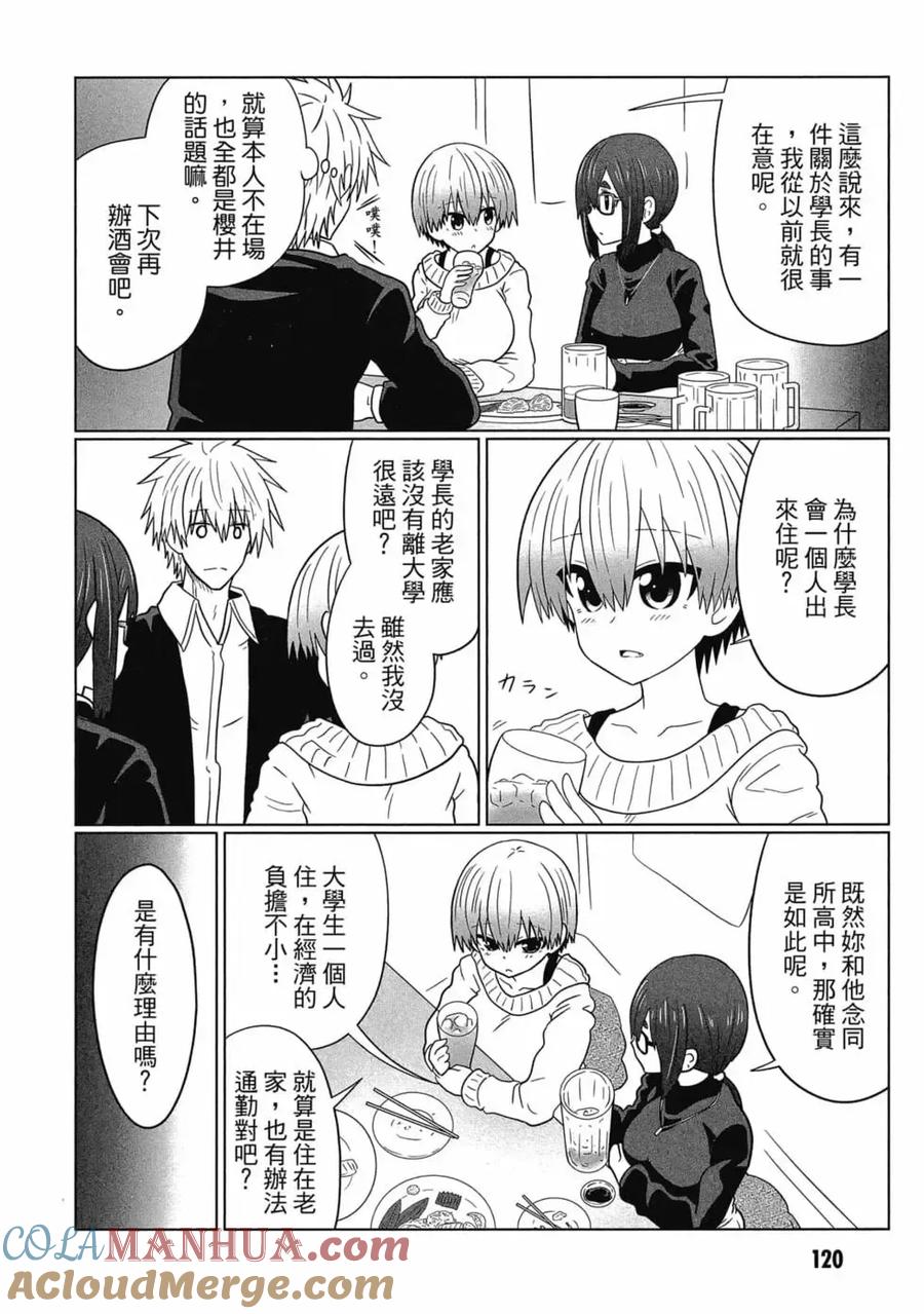 宇崎酱想要玩耍 第06卷 第121页