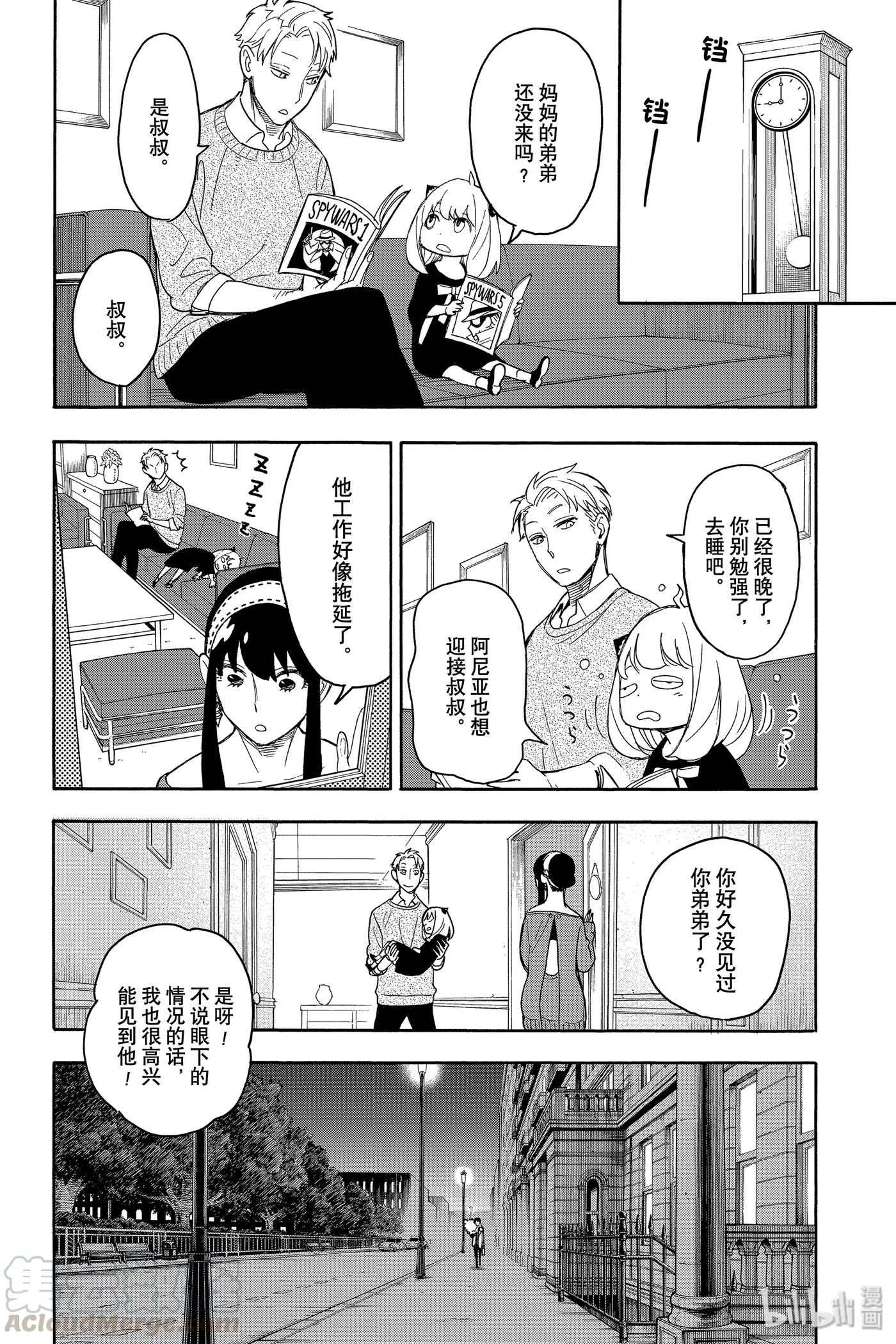 间谍过家家 11 MISSION 11 第22页