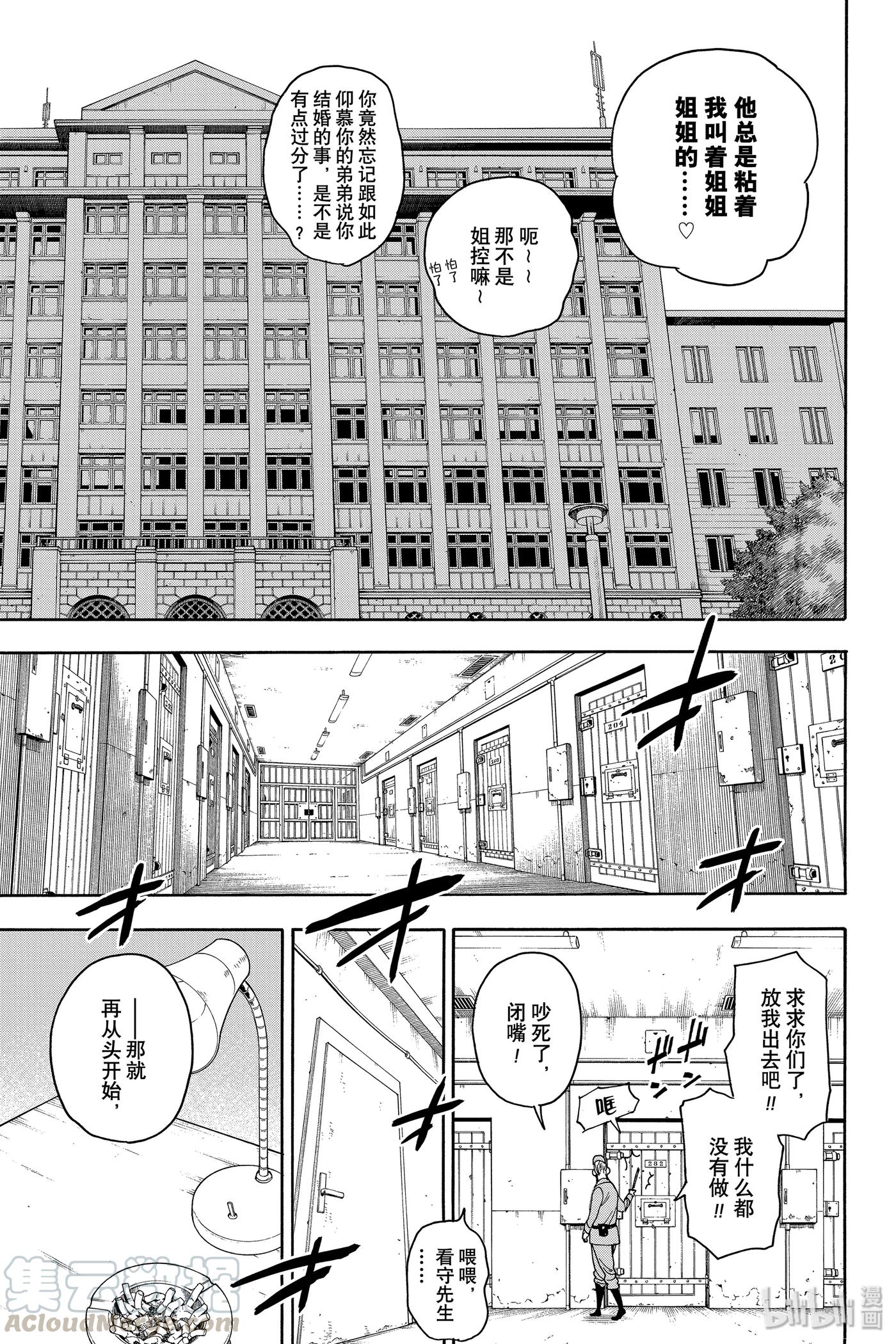 间谍过家家 11 MISSION 11 第7页