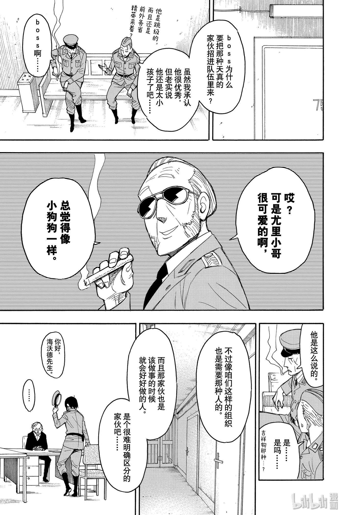 间谍过家家 11 MISSION 11 第11页