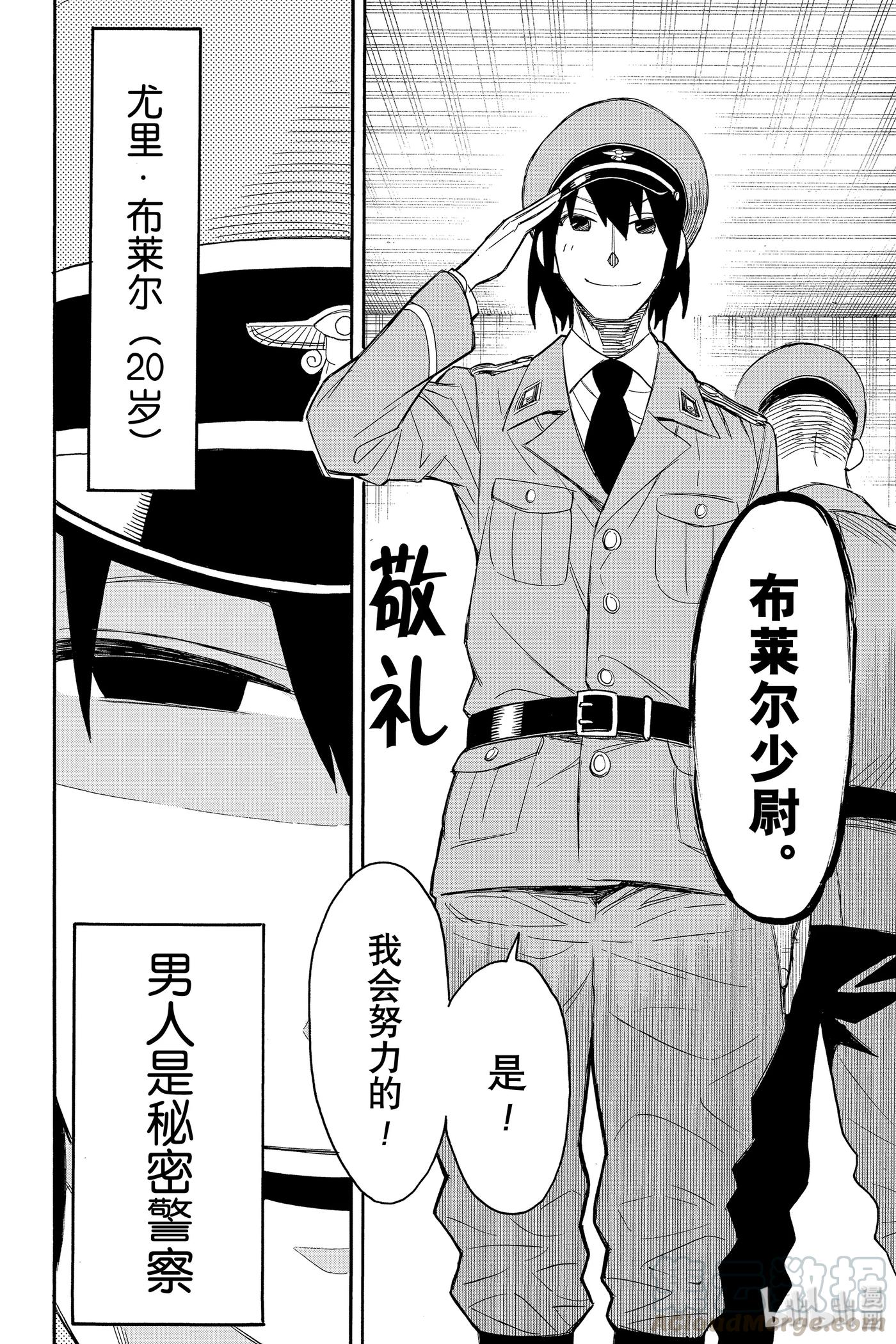 间谍过家家 11 MISSION 11 第10页