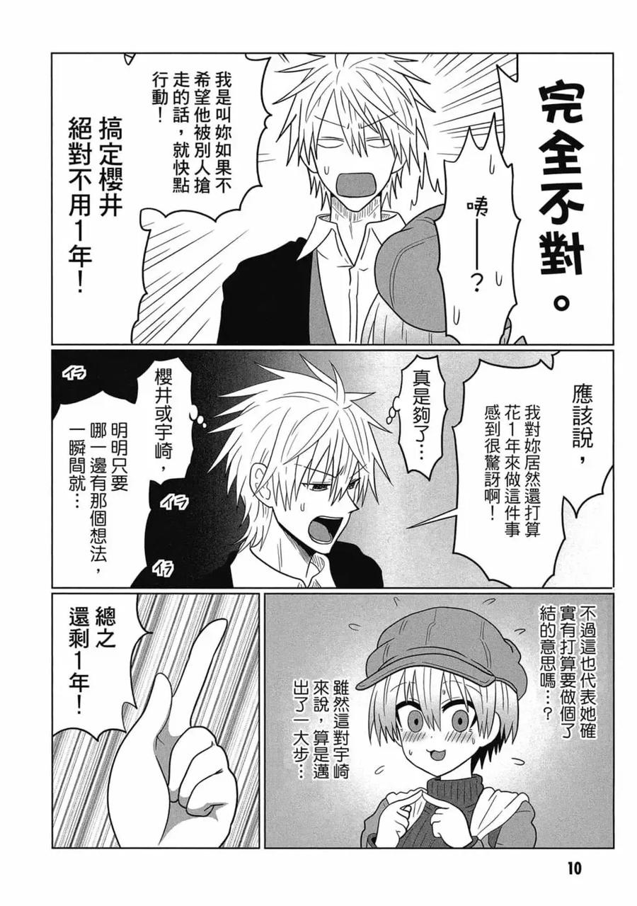 宇崎酱想要玩耍 第06卷 第11页