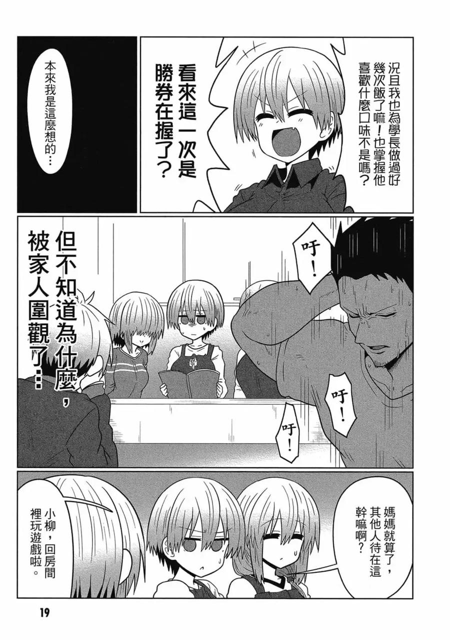 宇崎酱想要玩耍 第06卷 第20页