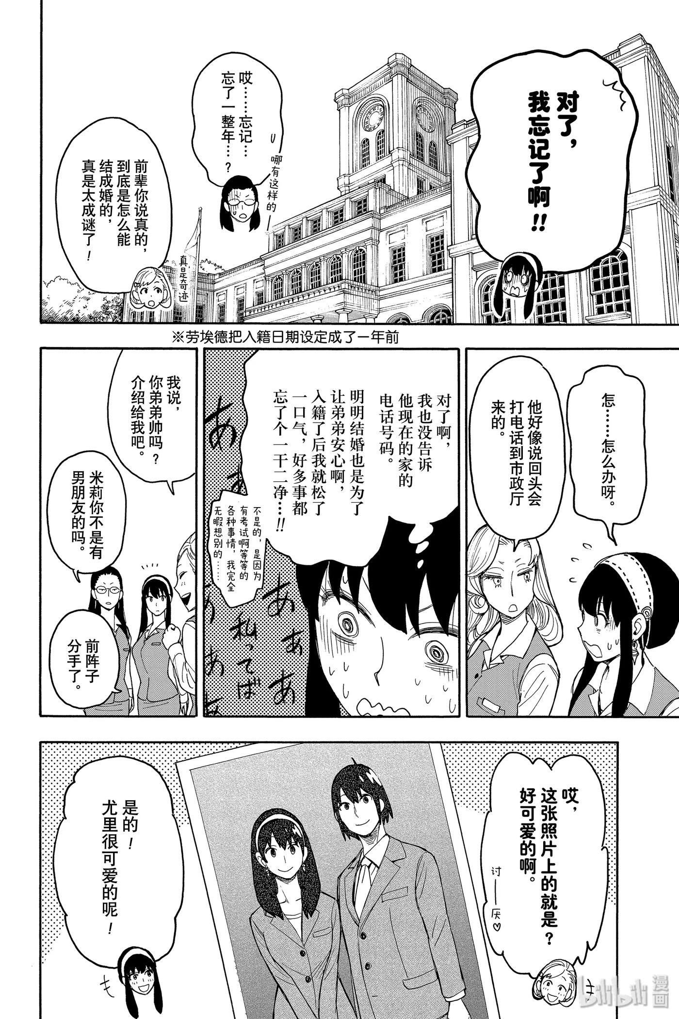 间谍过家家 11 MISSION 11 第6页